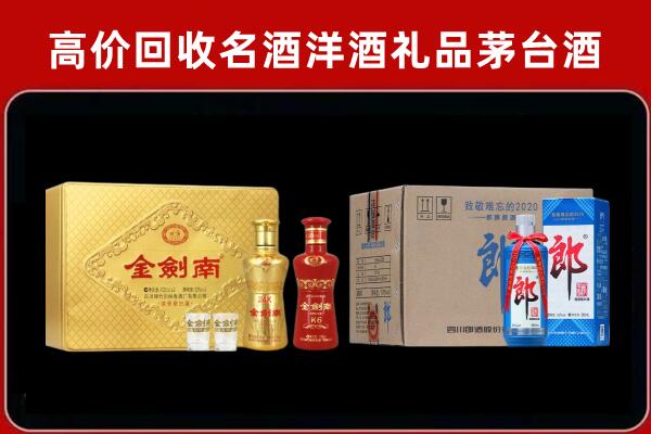 青山湖区回收剑南春酒